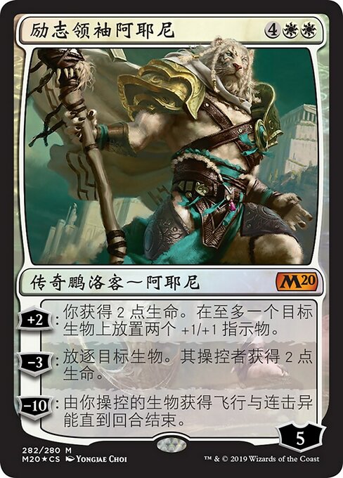 励志领袖阿耶尼