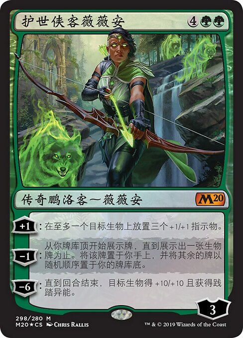 护世侠客薇薇安