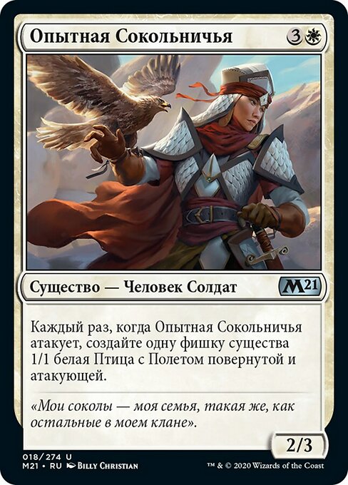 Опытная Сокольничья