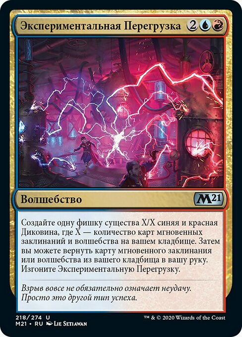 Экспериментальная Перегрузка