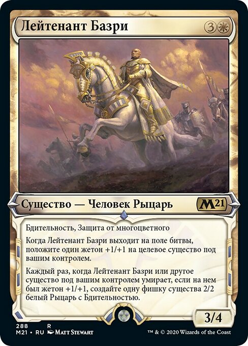 Лейтенант Базри