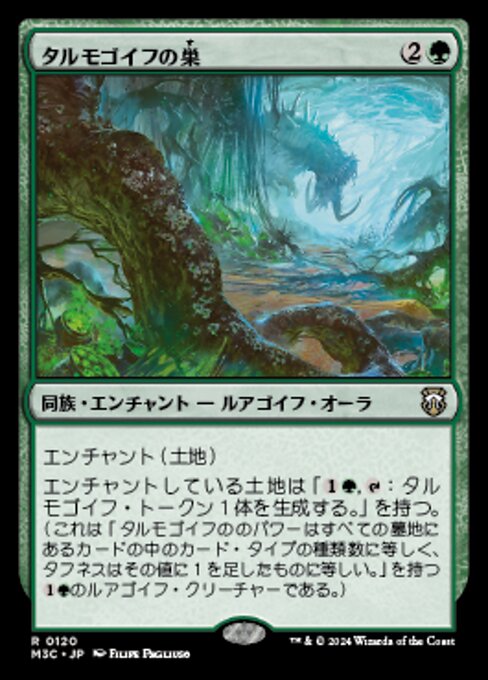 Tarmogoyf Nest