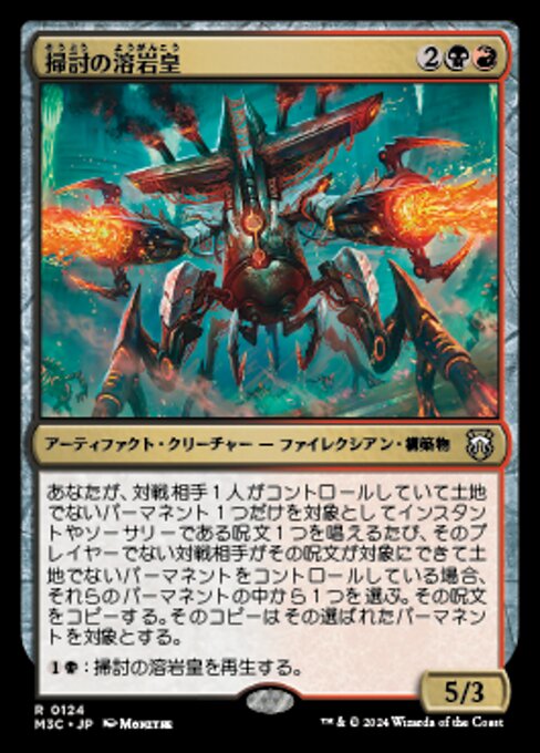 Exterminator Magmarch