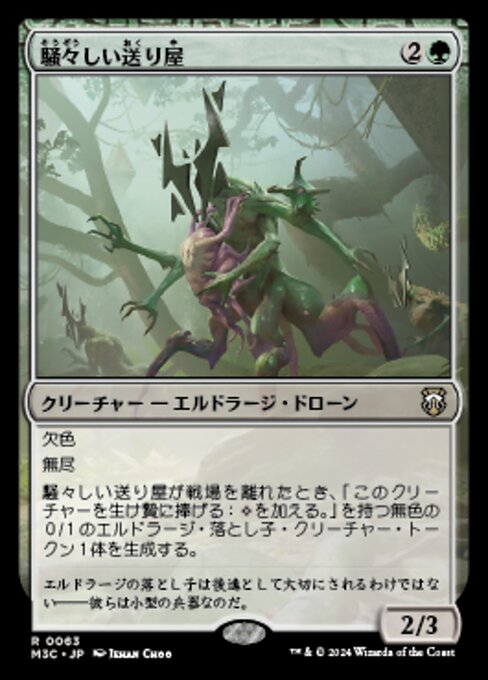 Chittering Dispatcher