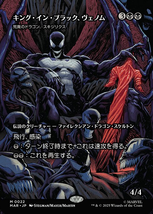 荒廃のドラゴン、スキジリクス