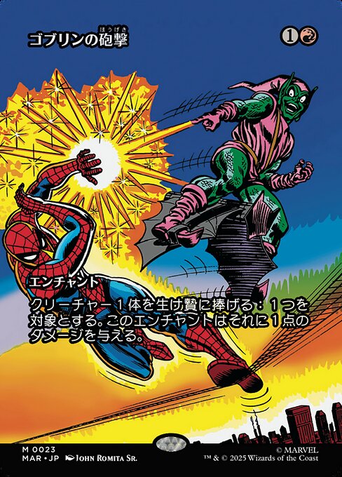 ゴブリンの砲撃