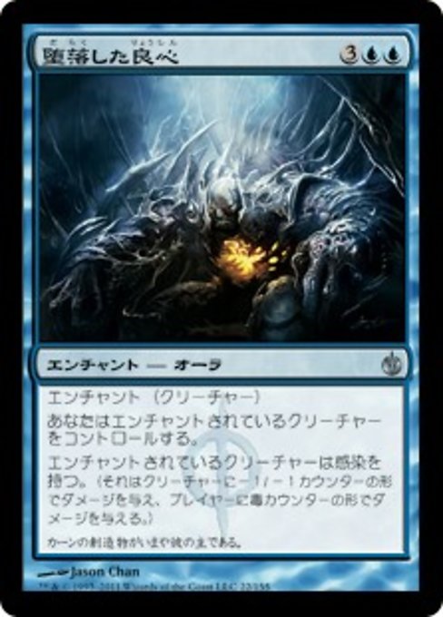 Corrupted Conscience