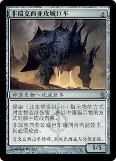 Phyrexian Juggernaut