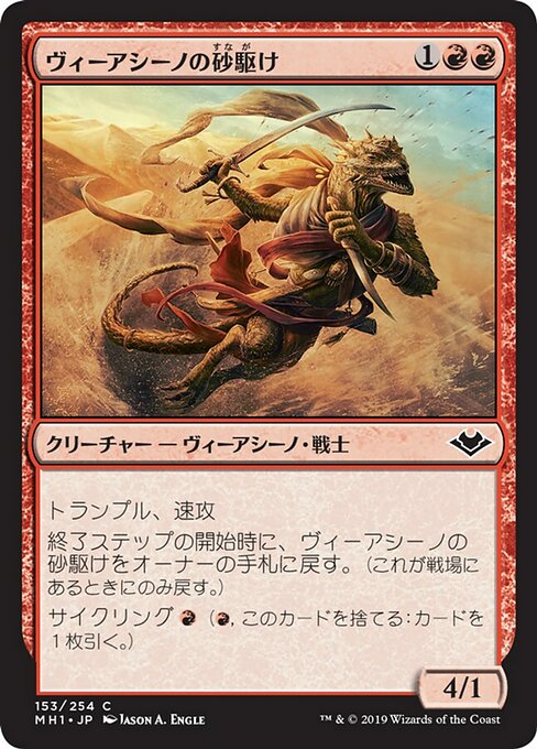 Viashino Sandsprinter