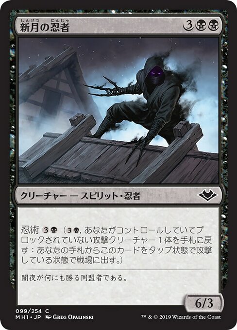 新月の忍者