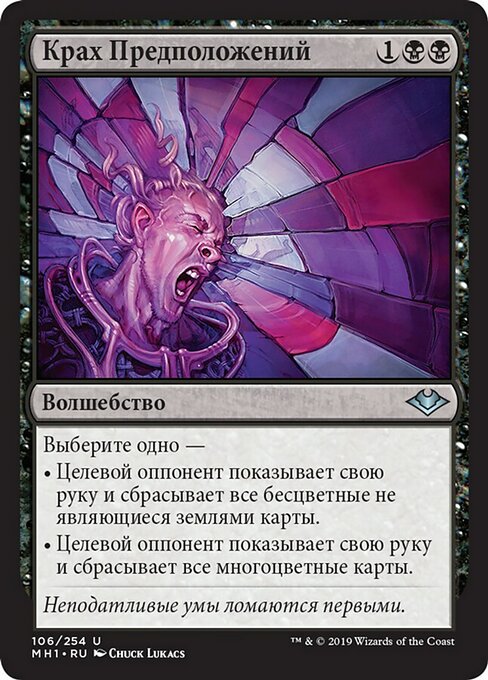 Крах Предположений