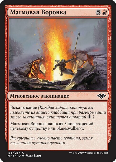 Магмовая Воронка