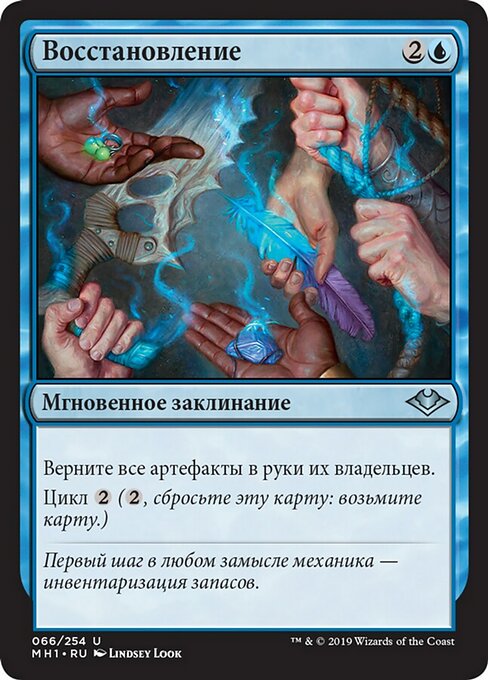 Восстановление