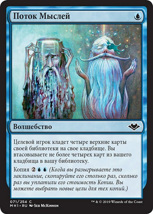 Поток Мыслей