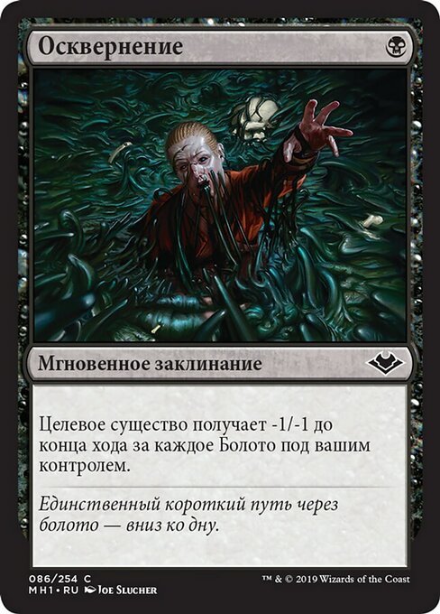 Осквернение