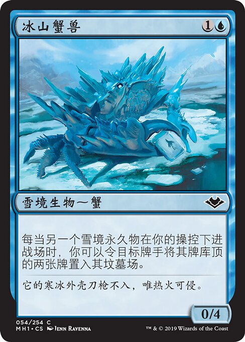 冰山蟹兽