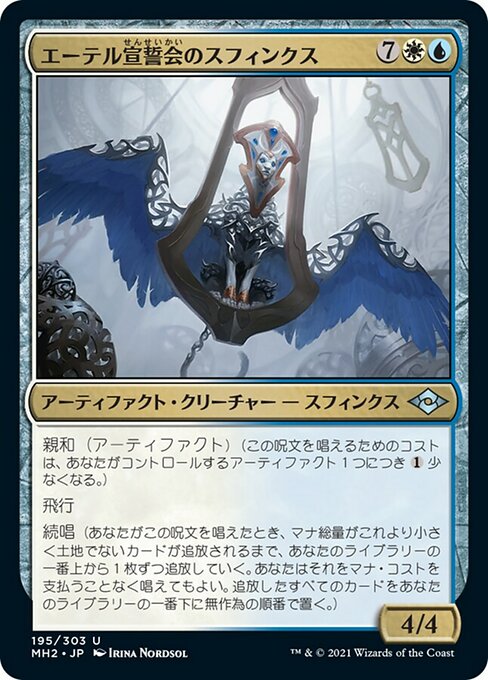 Ethersworn Sphinx