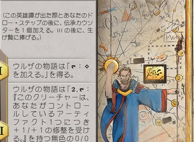 ウルザの物語