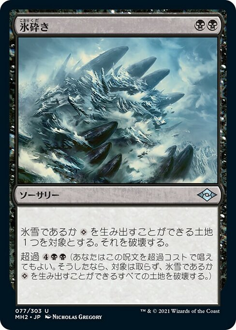 Break the Ice