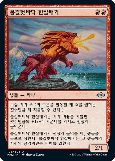 Flametongue Yearling