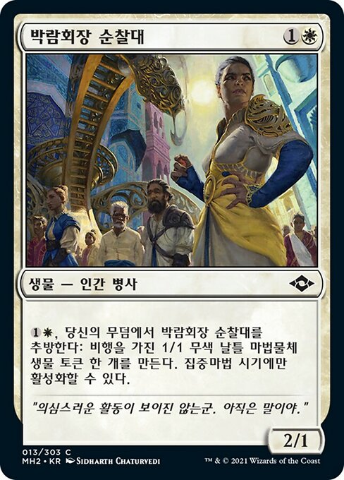 박람회장 순찰대