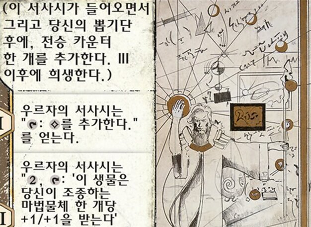 우르자의 서사시