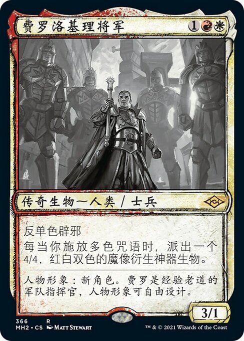 General Ferrous Rokiric