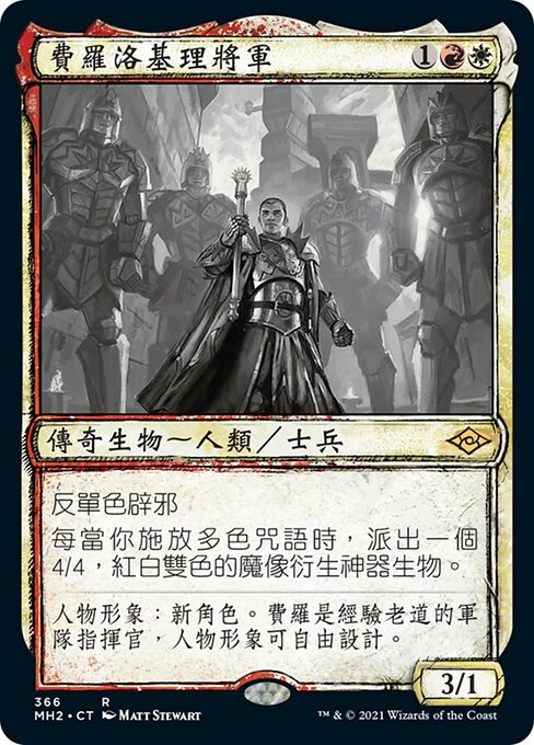 General Ferrous Rokiric