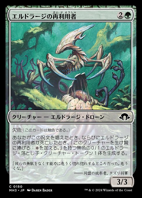 Eldrazi Repurposer