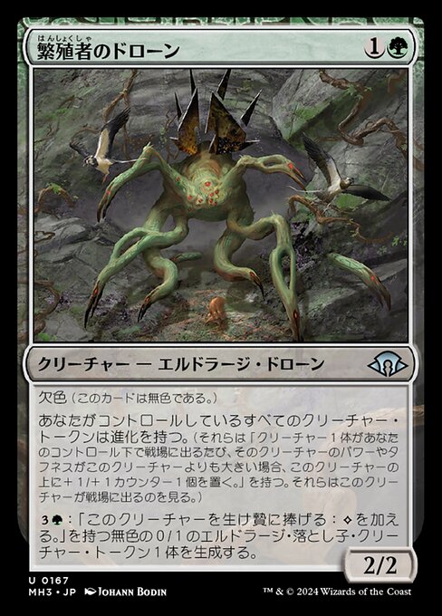 繁殖者のドローン