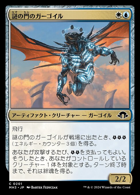 謎の門のガーゴイル