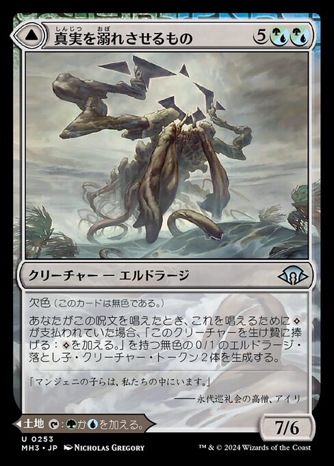 Drowner of Truth // Drowned Jungle