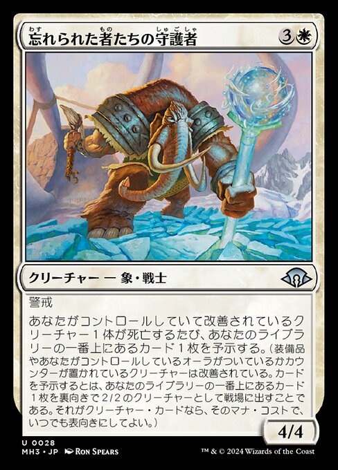 Guardian of the Forgotten