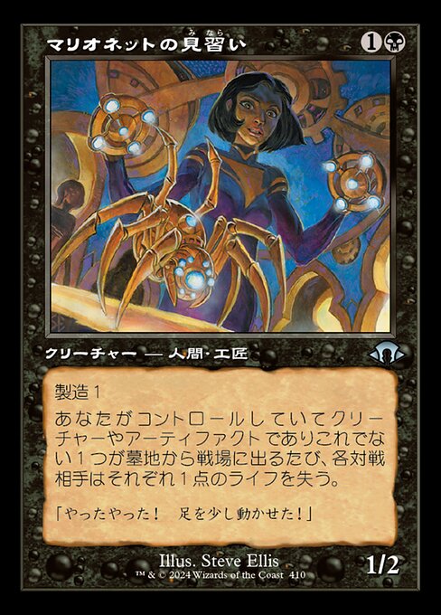 Marionette Apprentice