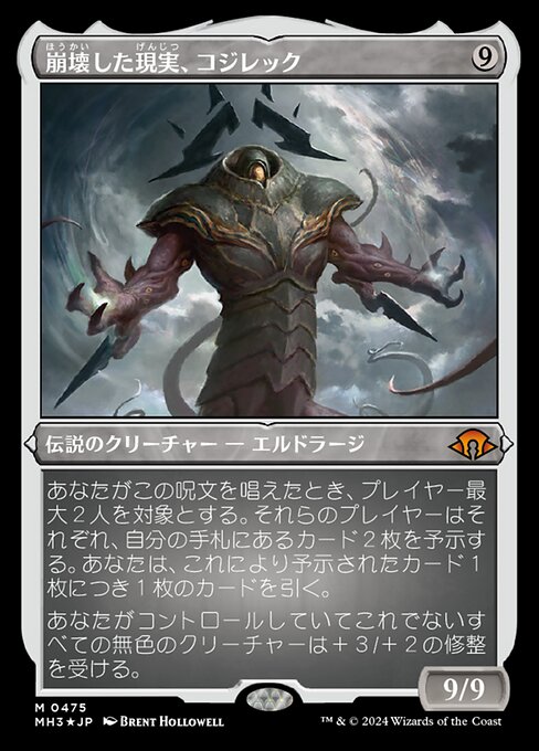 Kozilek, the Broken Reality