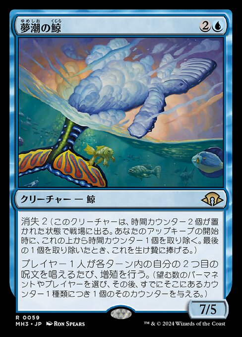Dreamtide Whale
