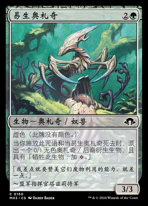 Eldrazi Repurposer