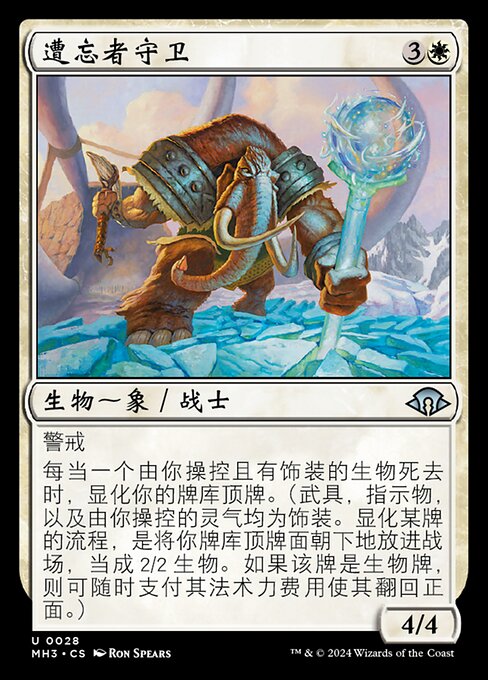 Guardian of the Forgotten