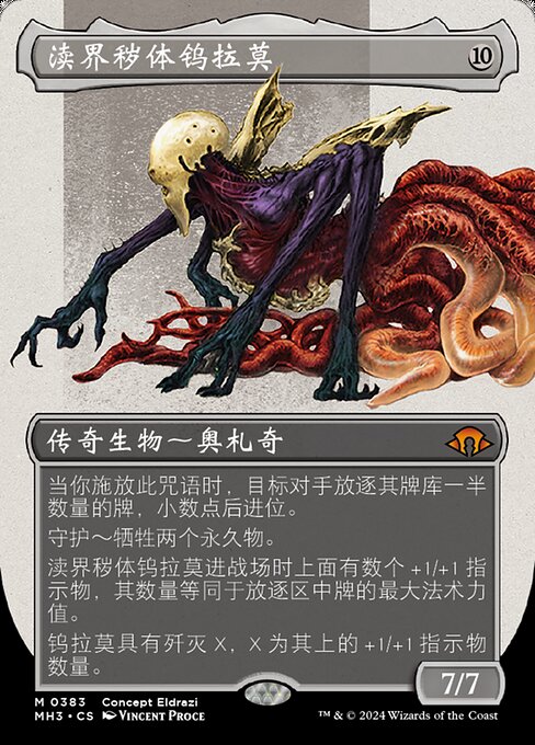 渎界秽体钨拉莫