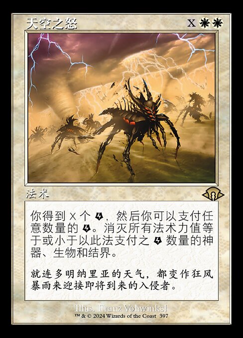 天空之怒