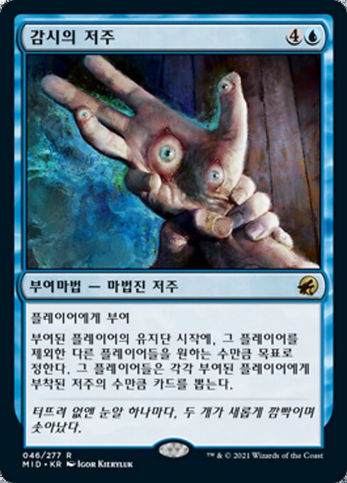 Curse of Surveillance