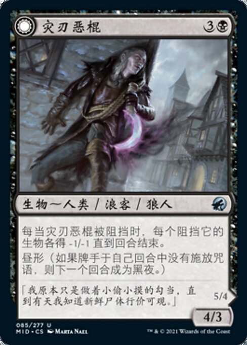 Baneblade Scoundrel // Baneclaw Marauder