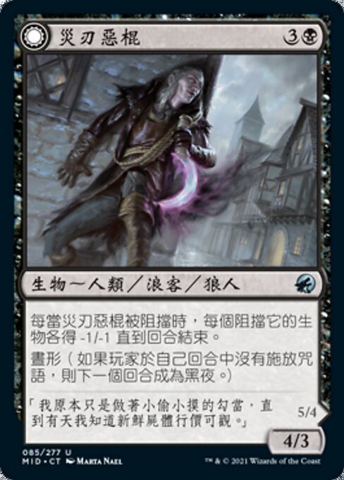 Baneblade Scoundrel // Baneclaw Marauder