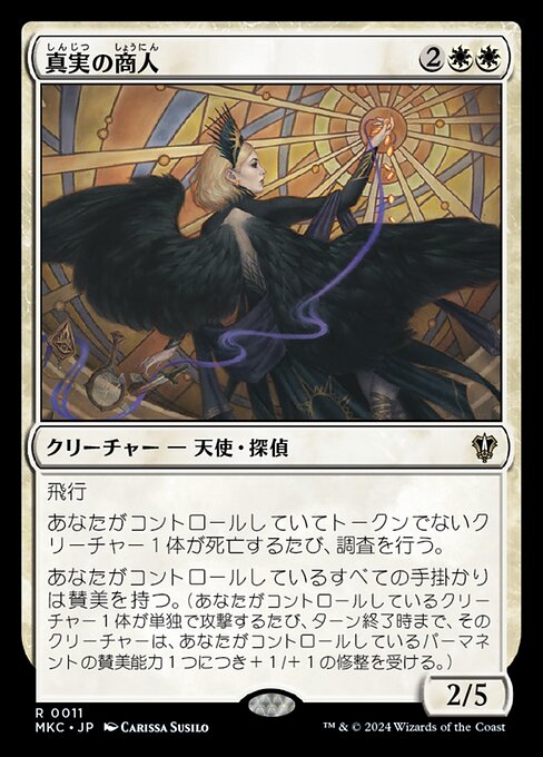 Merchant of Truth