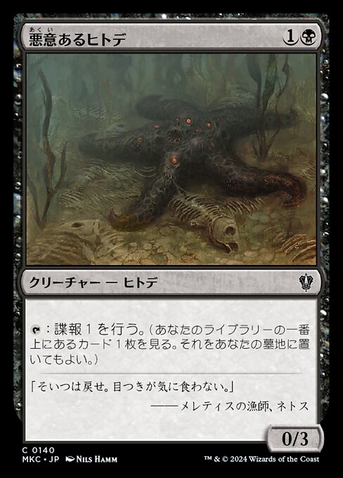 Sinister Starfish