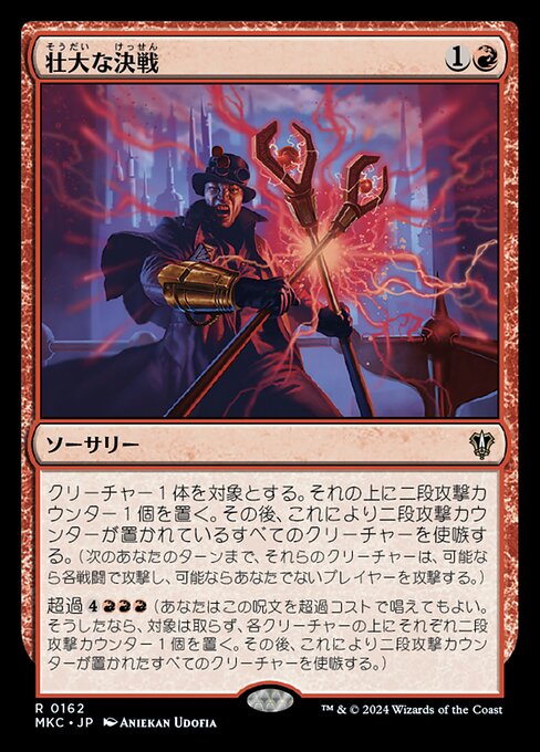 Spectacular Showdown