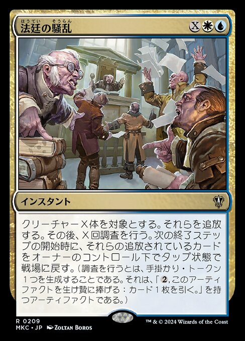 Disorder in the Court