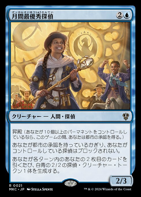 Detective of the Month