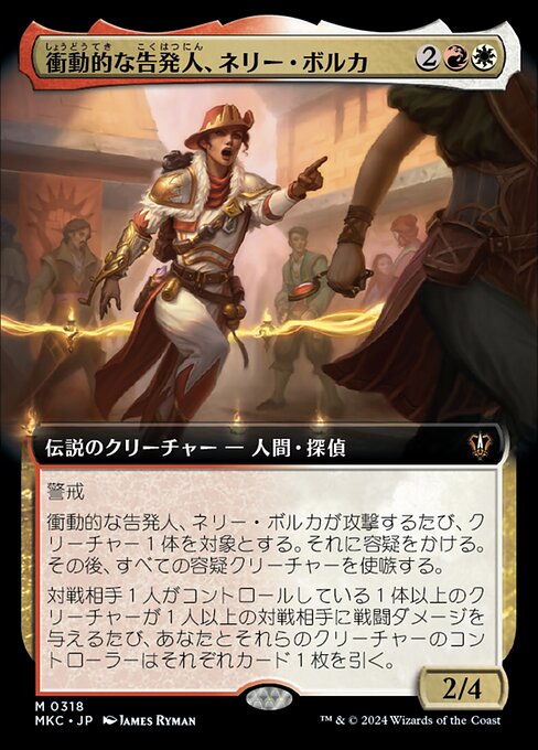 Nelly Borca, Impulsive Accuser