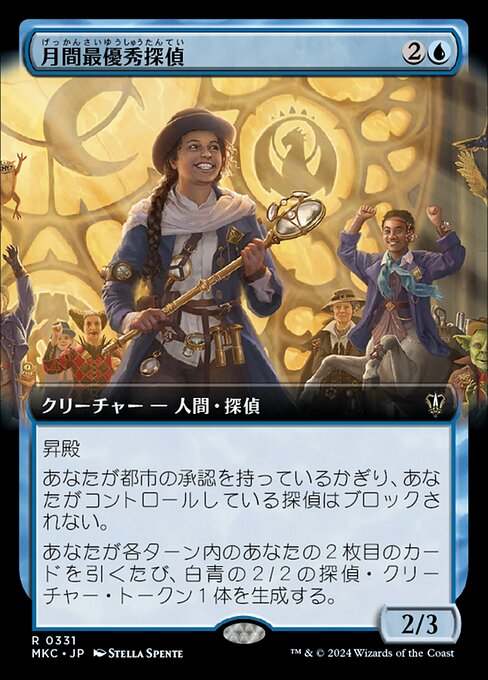 Detective of the Month